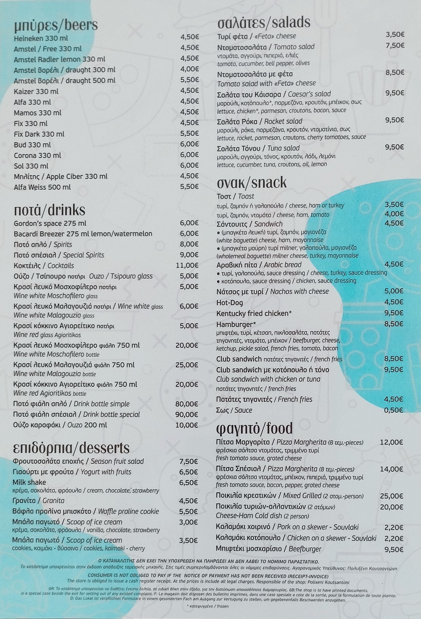 NUEVO CAFE, Σχινιάς - Μενού Ποτά-Φαγητά